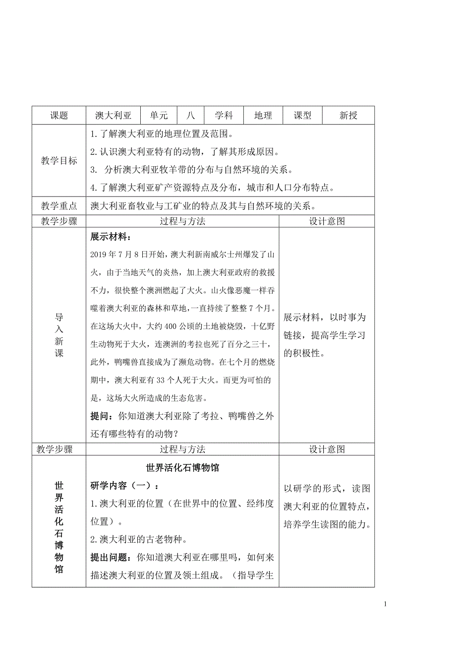 人教版七下地理8.4澳大利亚教学设计.doc_第1页