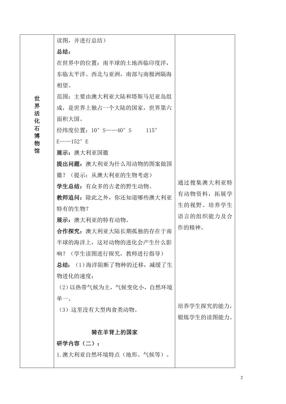 人教版七下地理8.4澳大利亚教学设计.doc_第2页