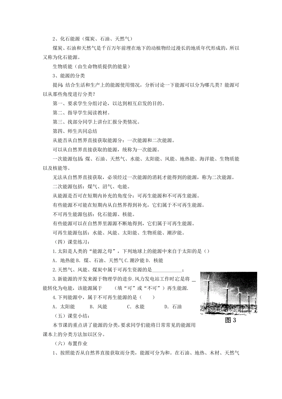 2022九年级物理全册 第二十二章 能源与可持续发展 第1节 能源教案2 （新版）新人教版.doc_第2页