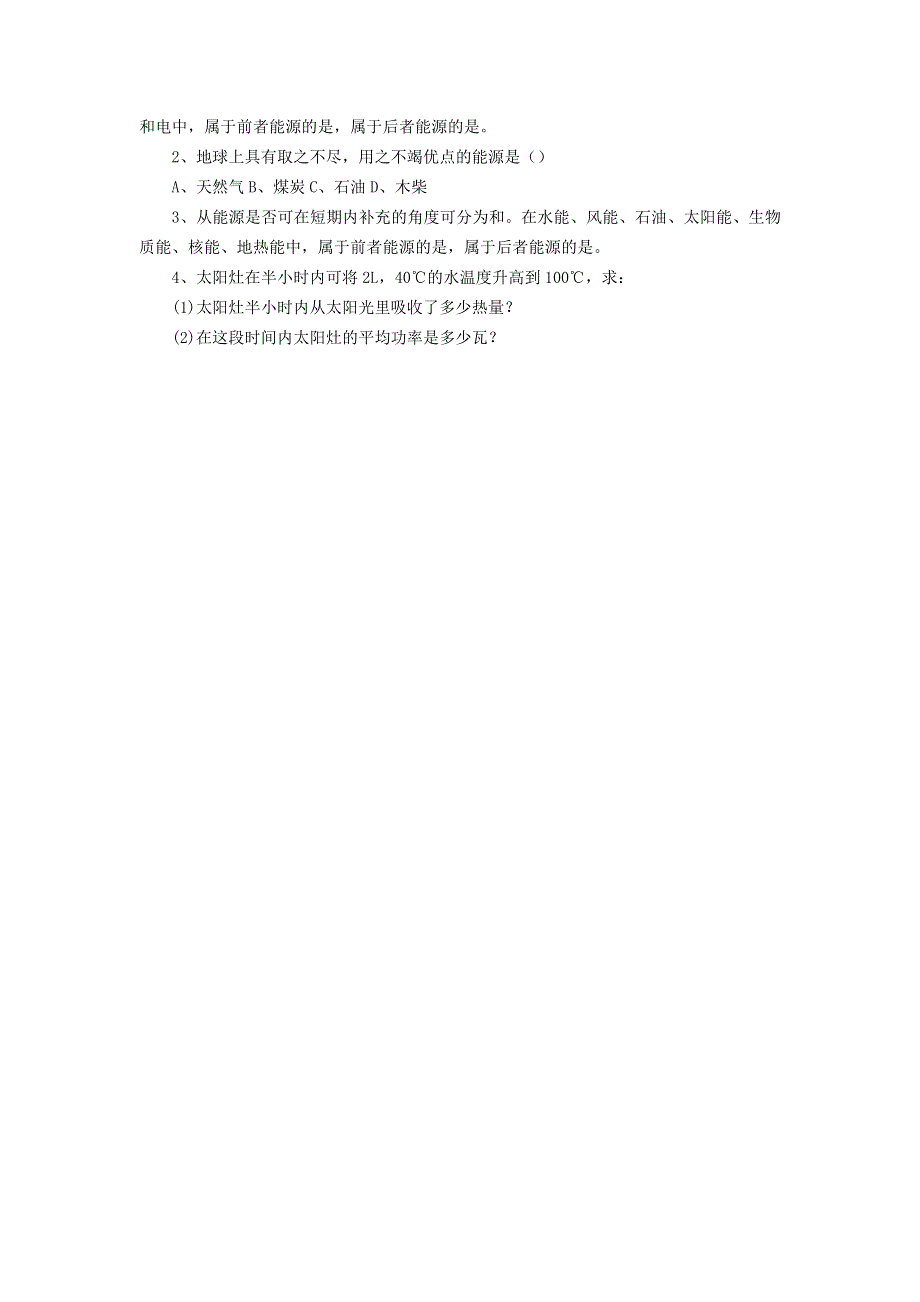 2022九年级物理全册 第二十二章 能源与可持续发展 第1节 能源教案2 （新版）新人教版.doc_第3页