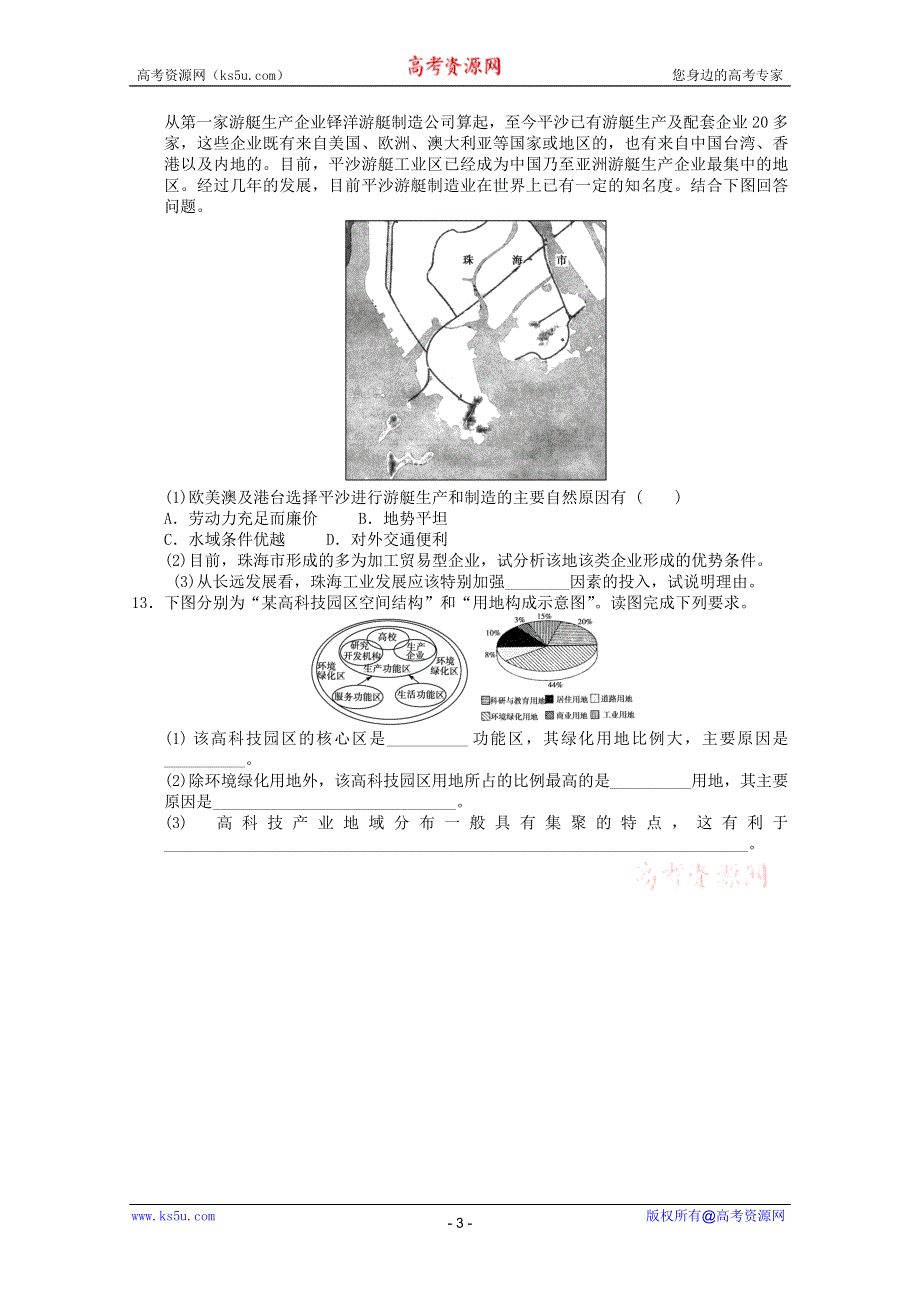 2012 年高一地理：必修二第四章 工业地域的形成与发展章综合测试1（新人教必修二）.doc_第3页