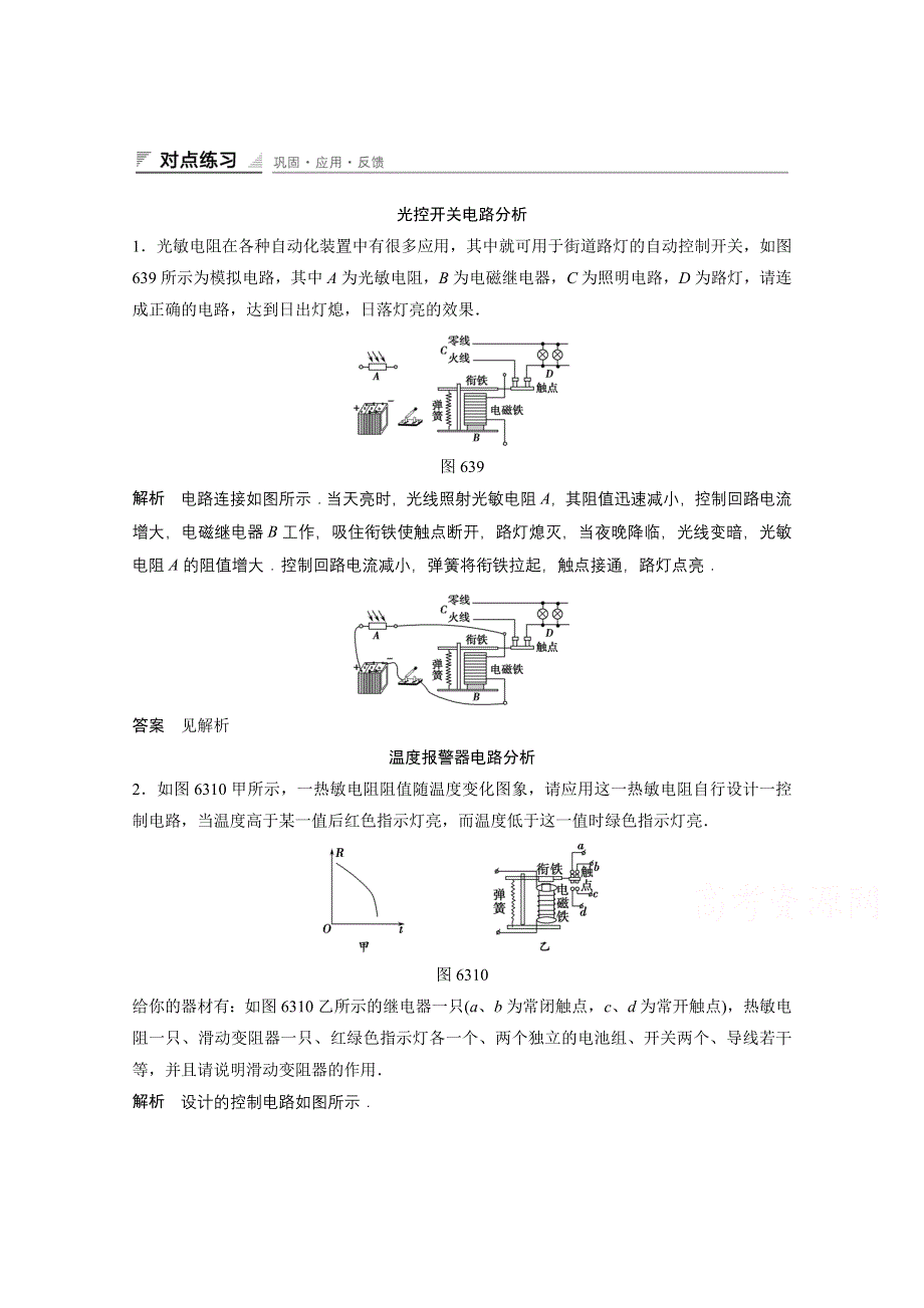 《创新设计》高中物理人教版选修3-2同步训练：6.3 实验　传感器的应用.doc_第1页