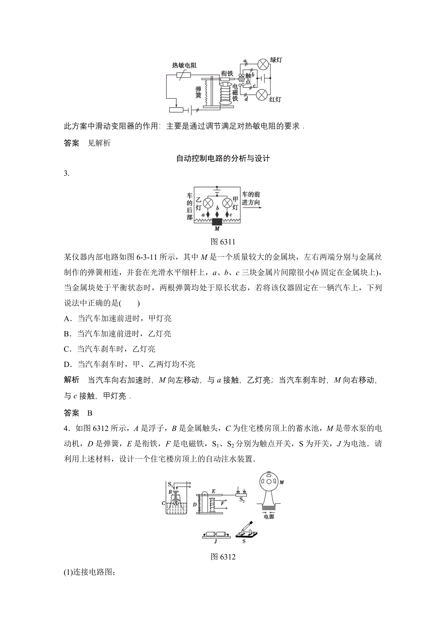 《创新设计》高中物理人教版选修3-2同步训练：6.3 实验　传感器的应用.doc_第2页