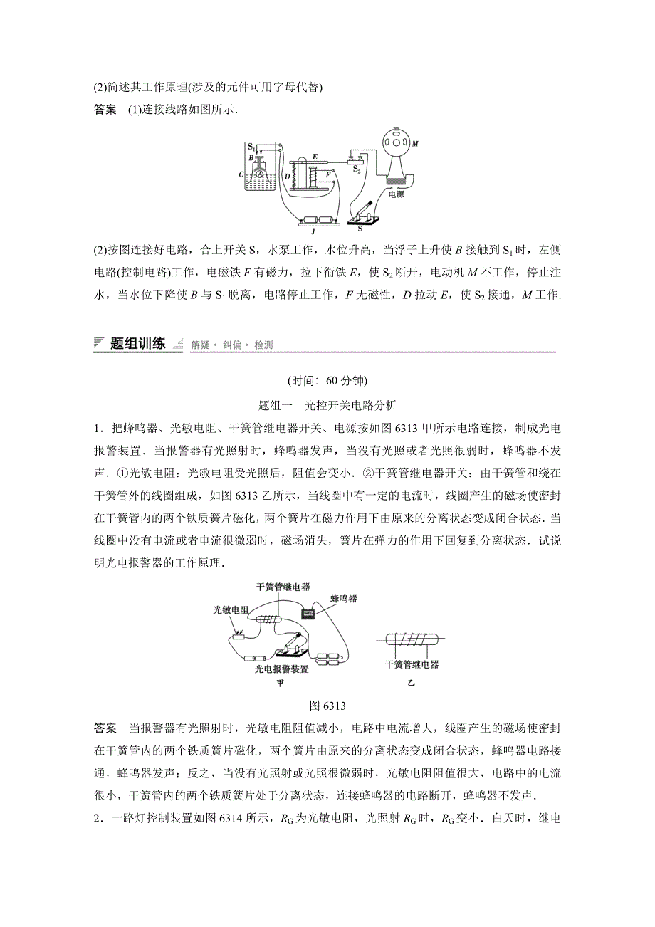 《创新设计》高中物理人教版选修3-2同步训练：6.3 实验　传感器的应用.doc_第3页