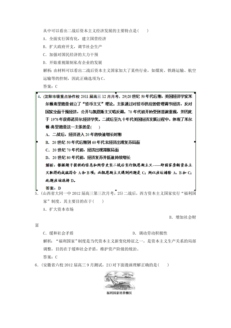 《优化指导》2013高考历史总复习 6-2 战后资本主义的新变化 新人教版必修2 WORD版含答案.doc_第2页