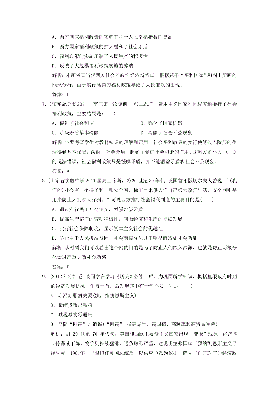 《优化指导》2013高考历史总复习 6-2 战后资本主义的新变化 新人教版必修2 WORD版含答案.doc_第3页