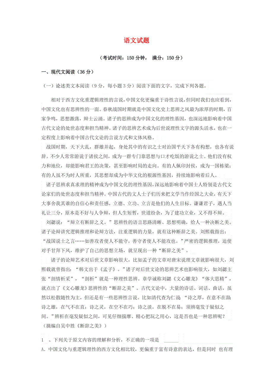 山东兽野县第一中学2020届高三12月月考语文 WORD版含答案.doc_第1页