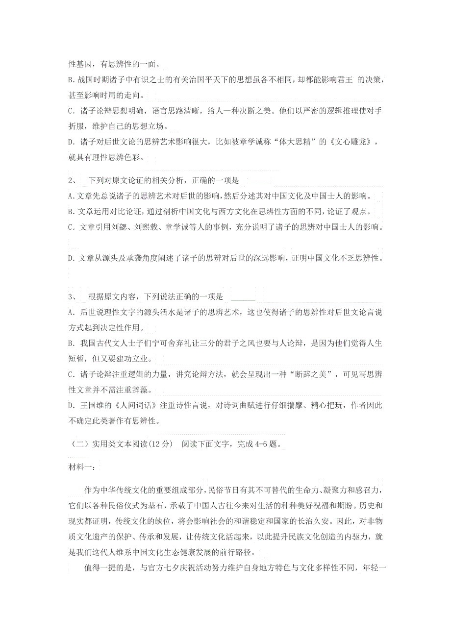 山东兽野县第一中学2020届高三12月月考语文 WORD版含答案.doc_第2页