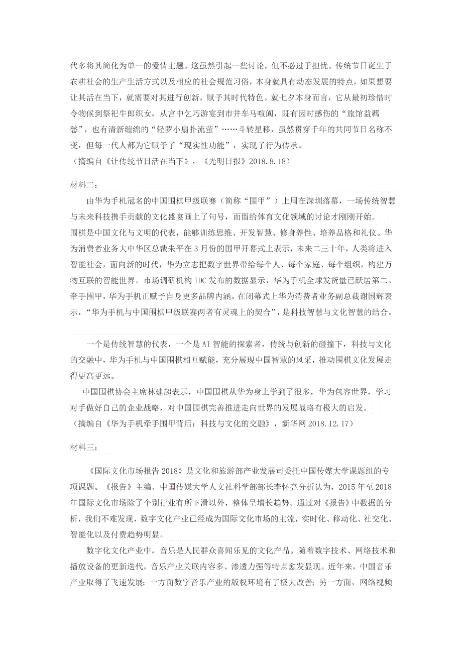 山东兽野县第一中学2020届高三12月月考语文 WORD版含答案.doc_第3页