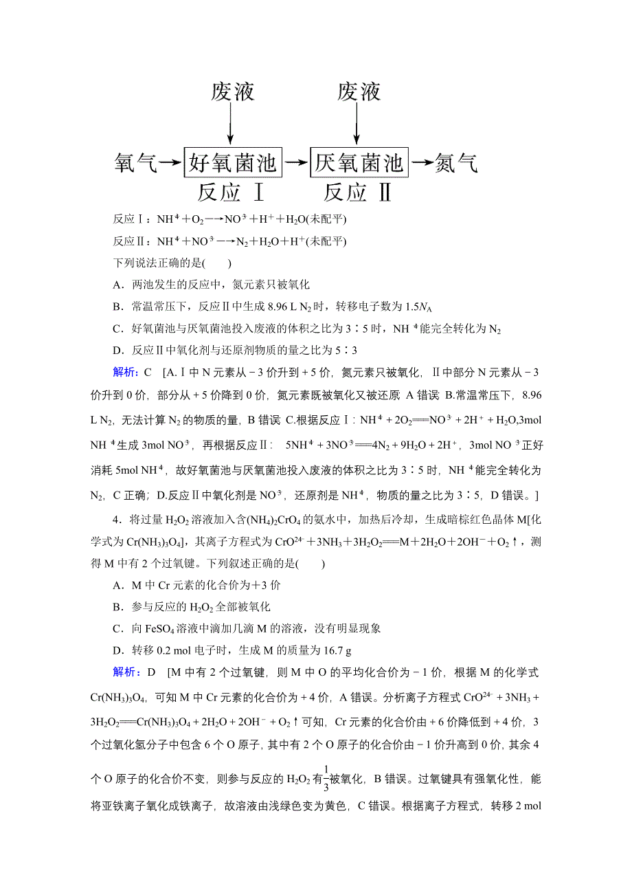 2020届高考化学二轮练习：专题一 第5讲 氧化还原反应 WORD版含解析.doc_第2页