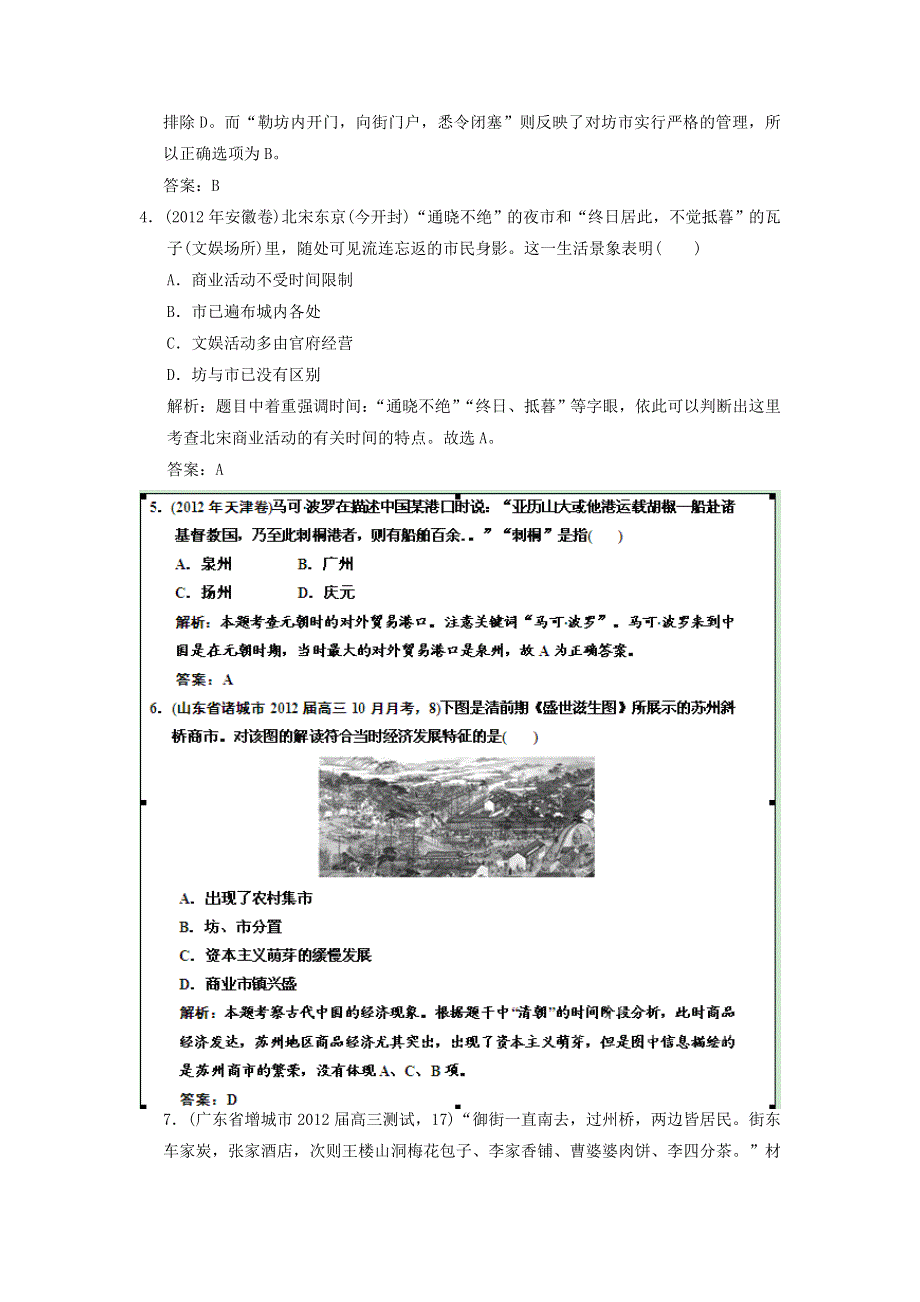 《优化指导》2013高考历史总复习 1-3 古代商业的发展和古代的经济政策 新人教版必修2 WORD版含答案.doc_第2页