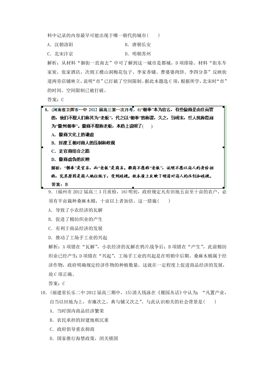 《优化指导》2013高考历史总复习 1-3 古代商业的发展和古代的经济政策 新人教版必修2 WORD版含答案.doc_第3页