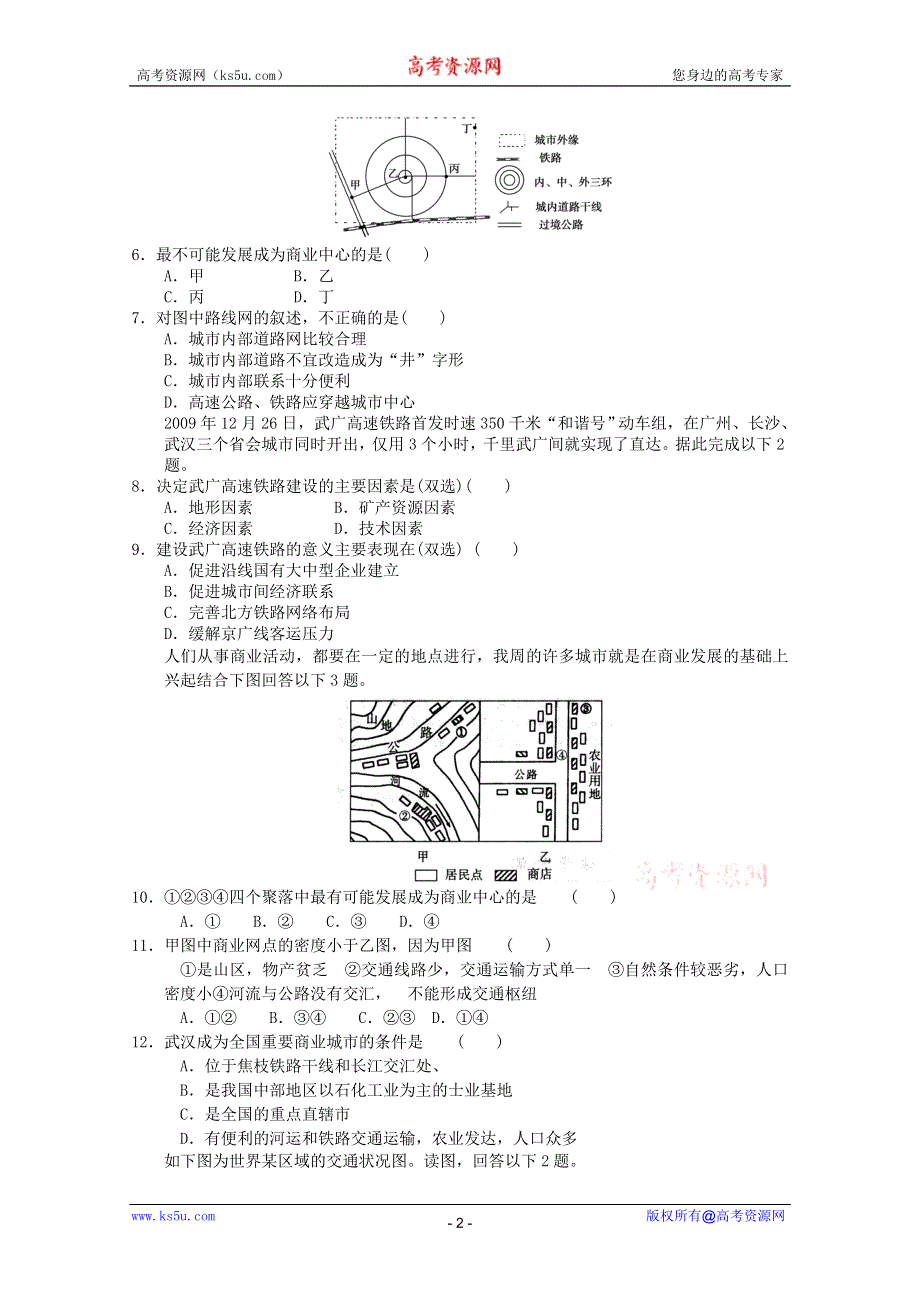 2012 年高一地理：必修二第五章 交通运输布局及其影响章综合测试3（新人教必修二）.doc_第2页