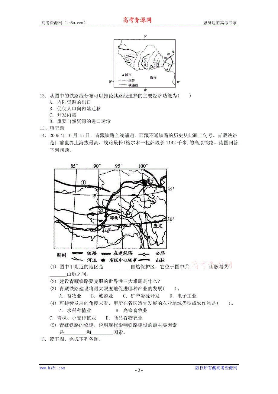 2012 年高一地理：必修二第五章 交通运输布局及其影响章综合测试3（新人教必修二）.doc_第3页