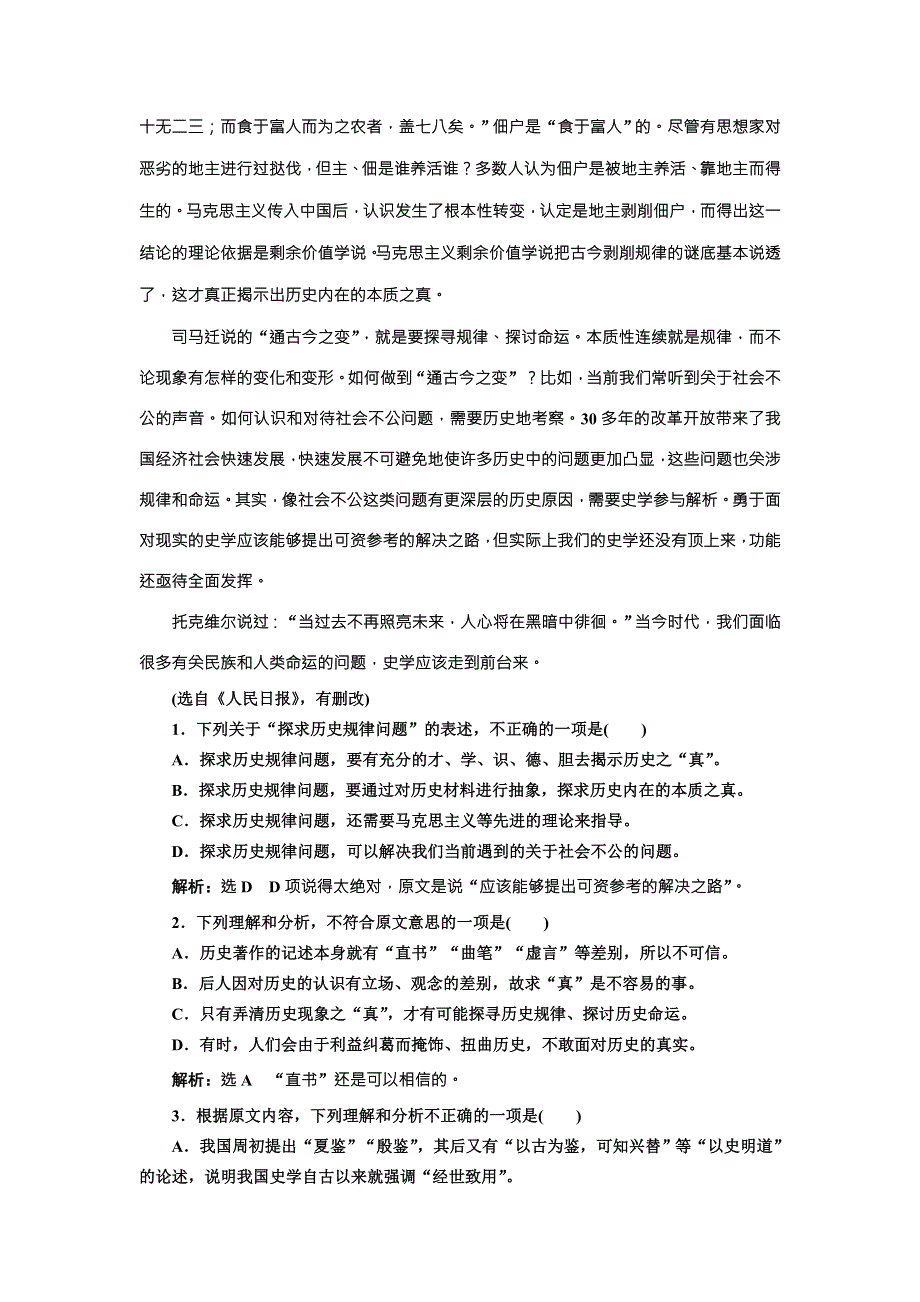 《优佳学案》高中语文（人教版）必修一同步全优设计：单元质量检测（二） （B卷　能力素养提升） WORD版含解析.doc_第2页