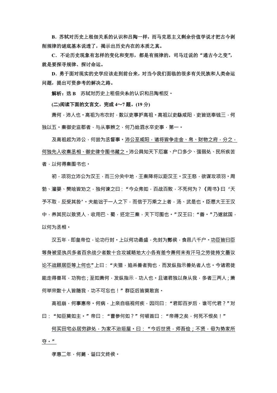 《优佳学案》高中语文（人教版）必修一同步全优设计：单元质量检测（二） （B卷　能力素养提升） WORD版含解析.doc_第3页