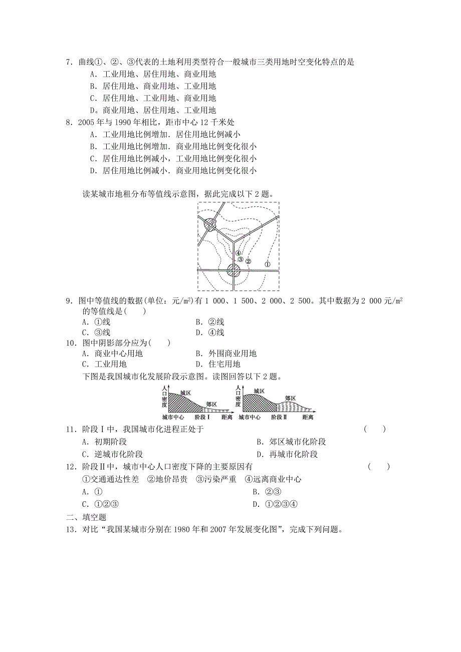 2012 年高一地理：必修二第二章城市与城市化章综合测试7（新人教必修二）.doc_第2页