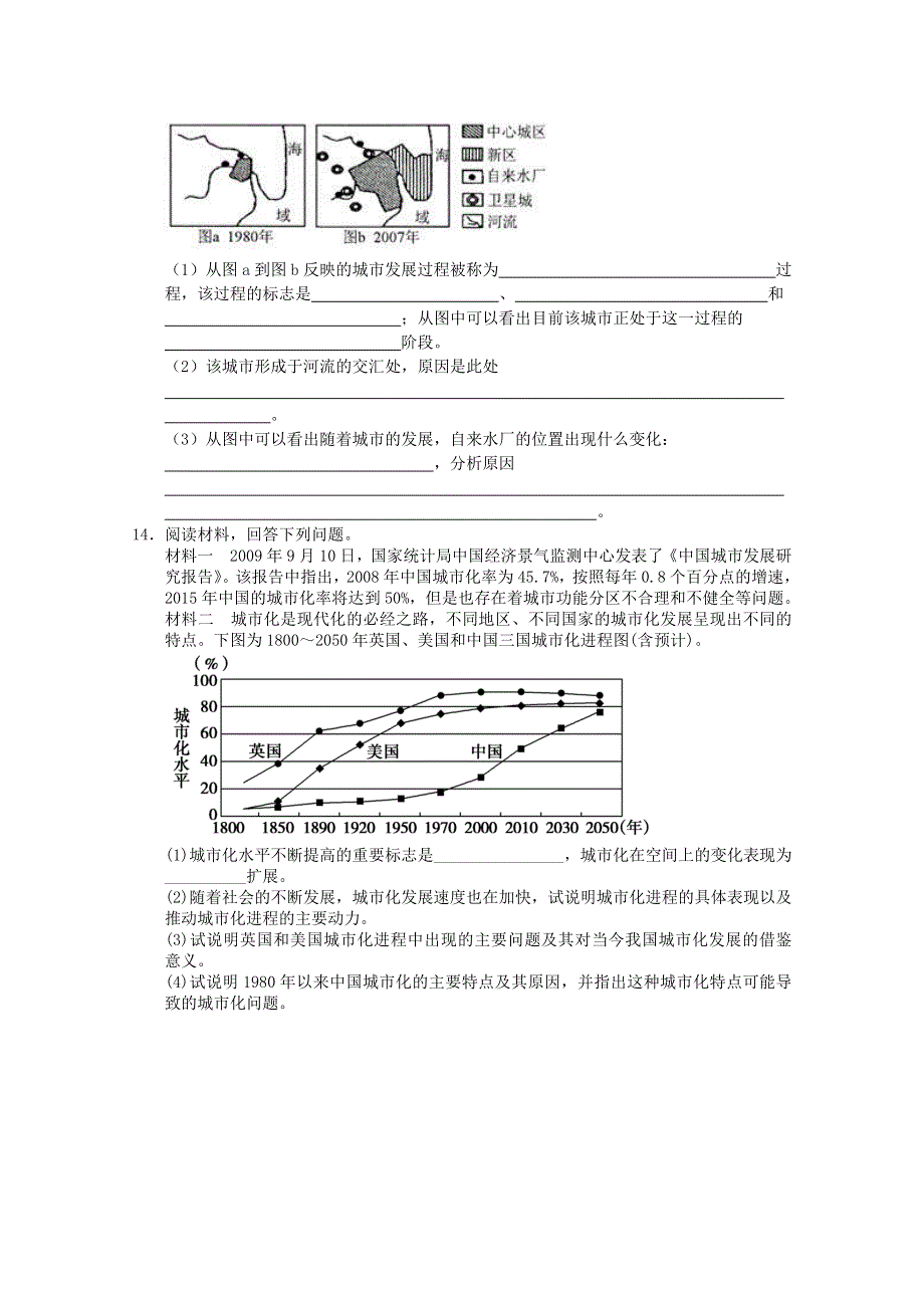 2012 年高一地理：必修二第二章城市与城市化章综合测试7（新人教必修二）.doc_第3页