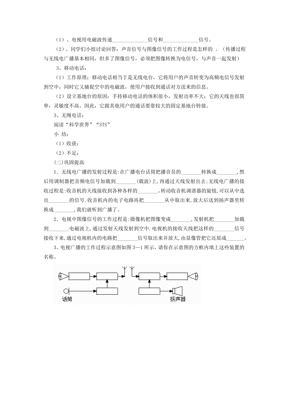 2022九年级物理全册 第二十一章 信息的传递 第3节 广播、电视和移动通信学案2 （新版）新人教版.doc_第2页