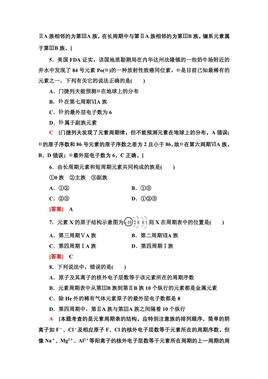 2020-2021学年人教版高中化学必修2课时作业-：1-1-1　元素周期表的结构 WORD版含解析.doc_第2页