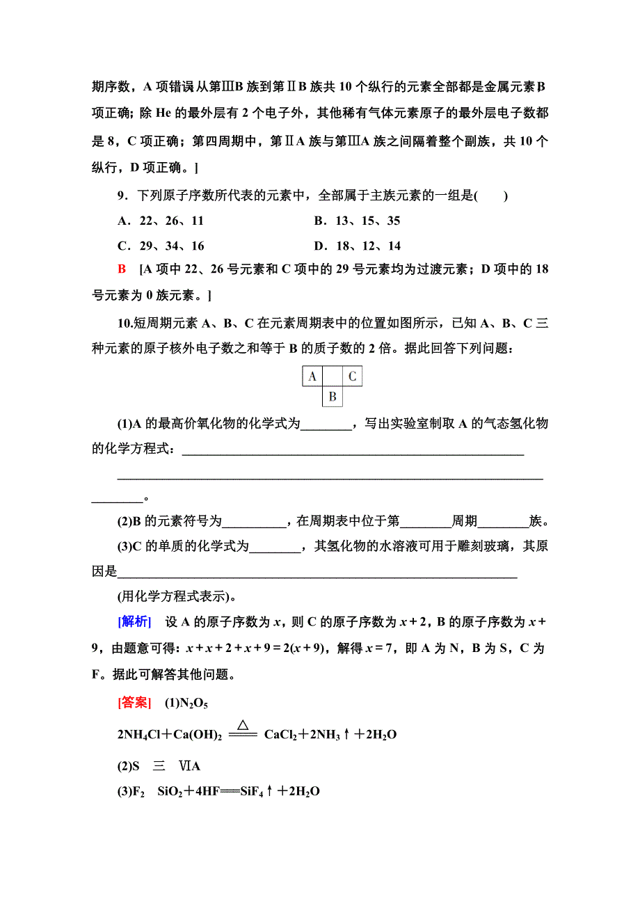 2020-2021学年人教版高中化学必修2课时作业-：1-1-1　元素周期表的结构 WORD版含解析.doc_第3页