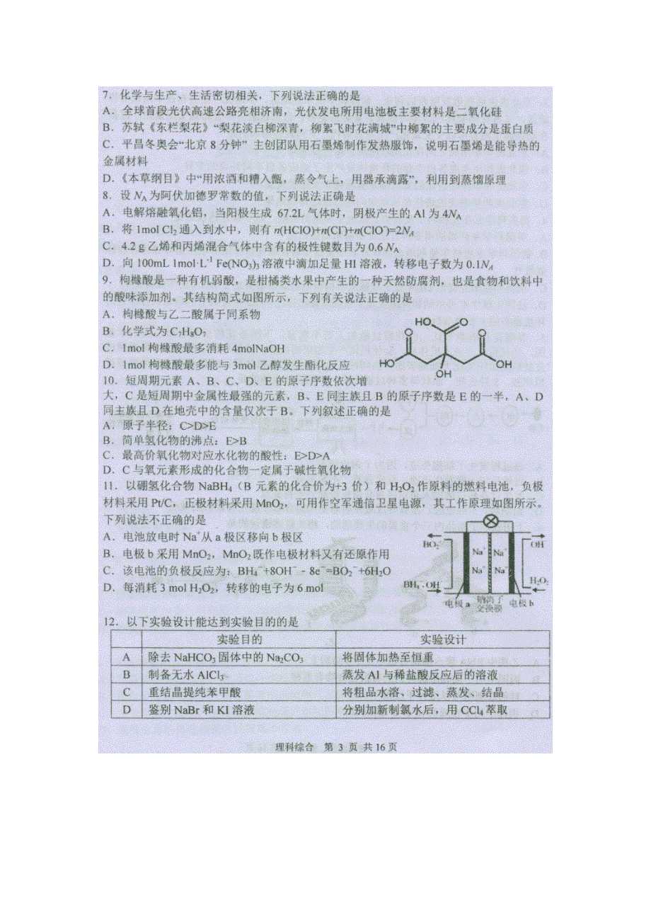 2018年哈尔滨市第三中学第四次高考模拟考试 理科综合试卷 （NXPOWERLITE） 扫描版含答案.doc_第3页