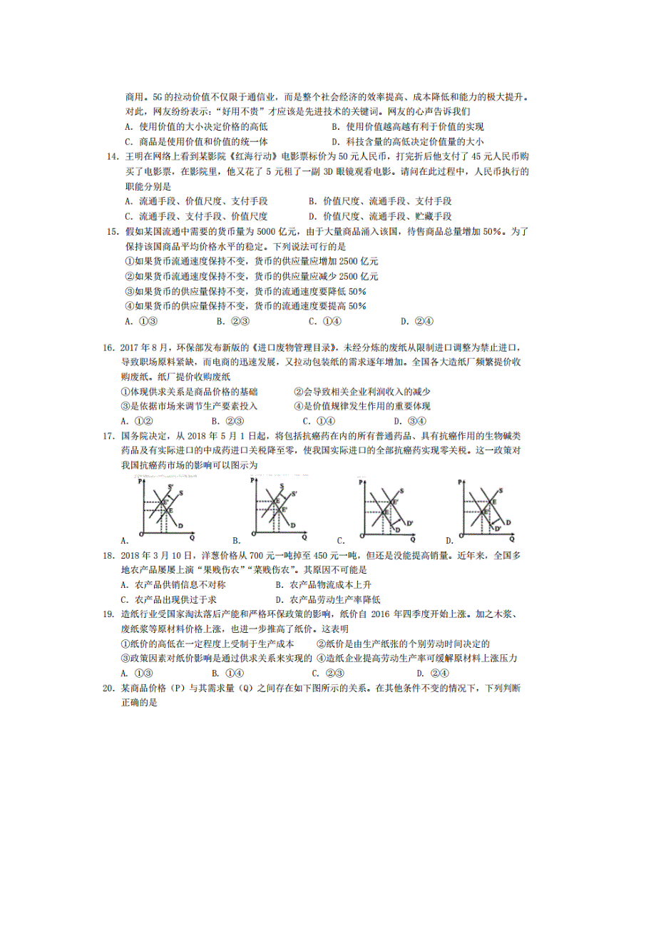 四川省成都外国语学校2019届高三开学考试政治试卷 扫描版含答案.doc_第3页