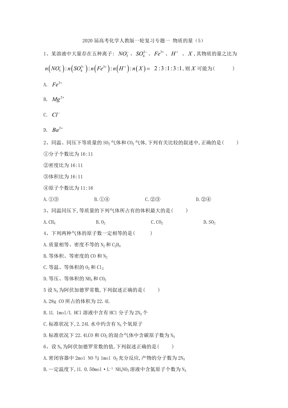 2020届高考化学人教版一轮复习专题一 物质的量（5） WORD版含解析.doc_第1页