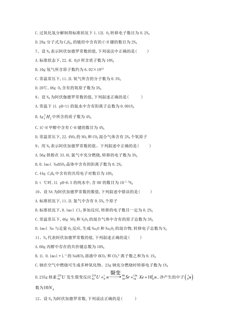 2020届高考化学人教版一轮复习专题一 物质的量（5） WORD版含解析.doc_第2页