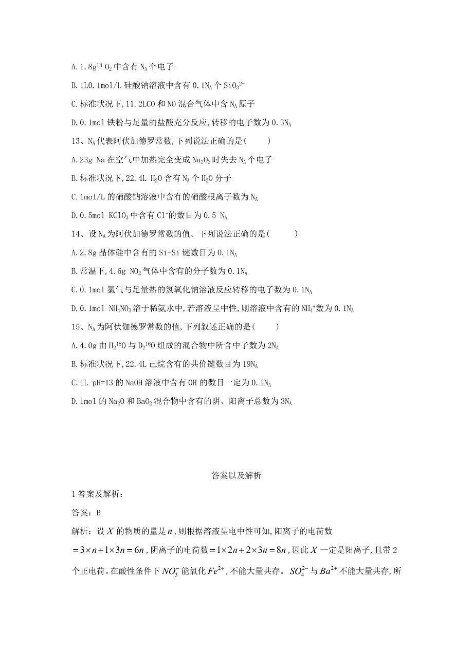 2020届高考化学人教版一轮复习专题一 物质的量（5） WORD版含解析.doc_第3页