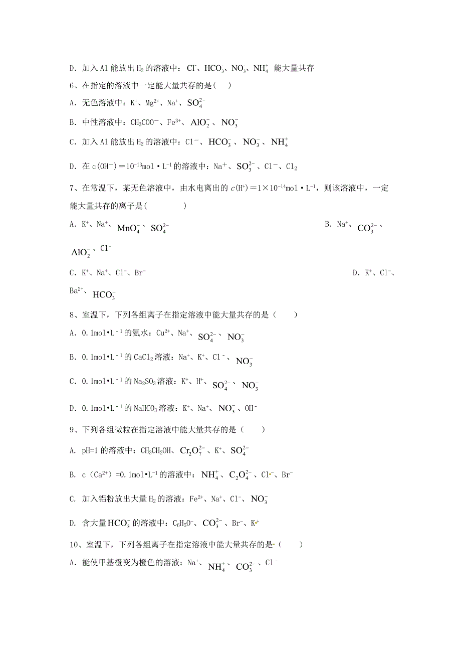 2020届高考化学全程一轮复习方略：专题二离子反应离子共存（1）WORD版缺答案.doc_第2页