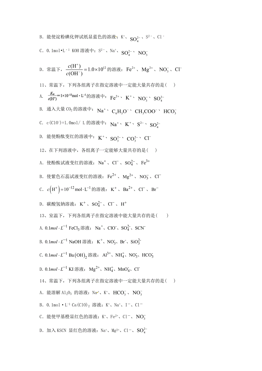 2020届高考化学全程一轮复习方略：专题二离子反应离子共存（1）WORD版缺答案.doc_第3页