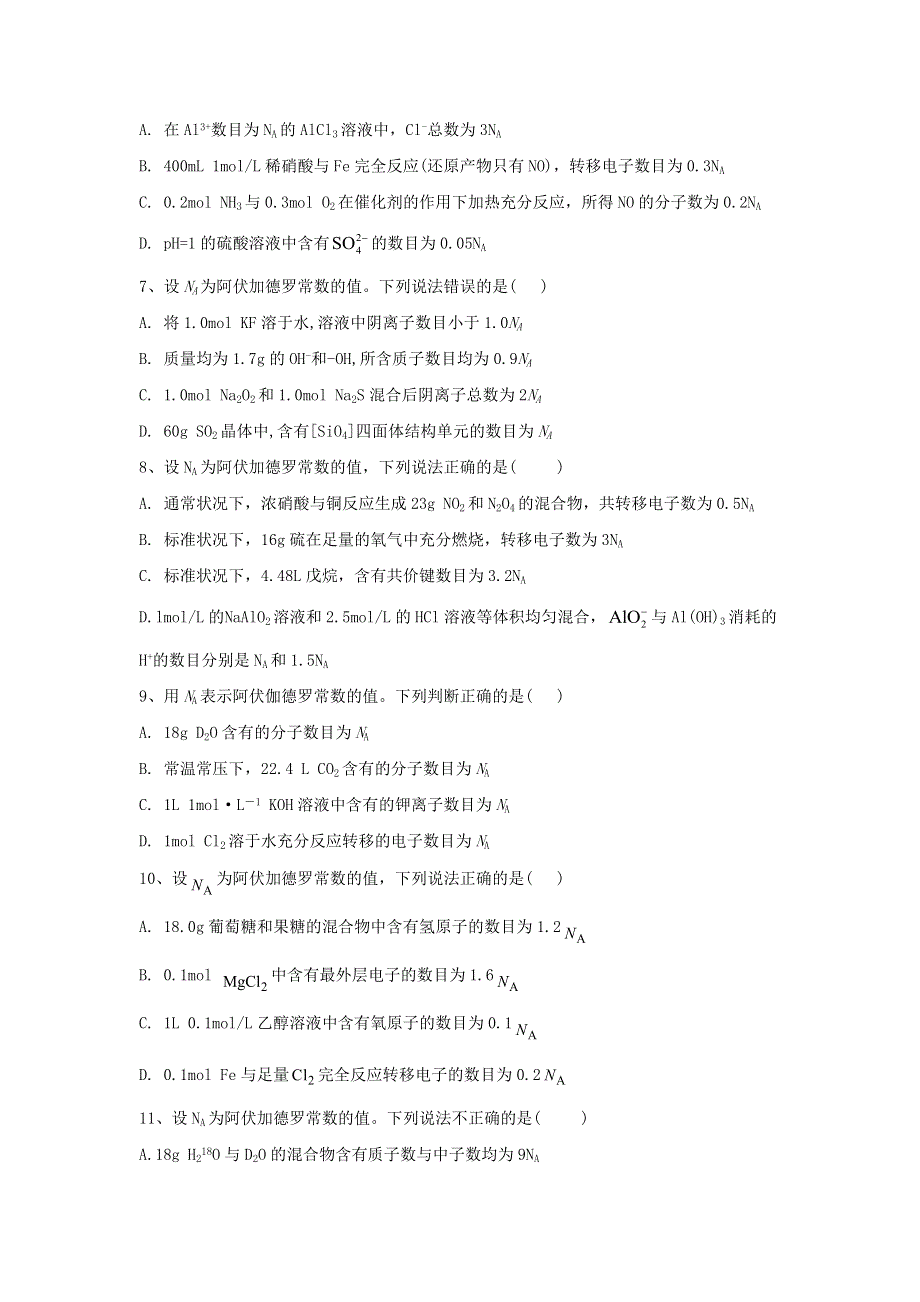 2020届高考化学全程一轮复习方略：专题一物质的量考点1物质的量与阿伏加德罗常数（4） WORD版含解析.doc_第2页