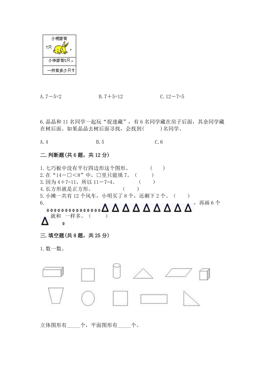 小学一年级下册数学《期中测试卷》【word】.docx_第2页