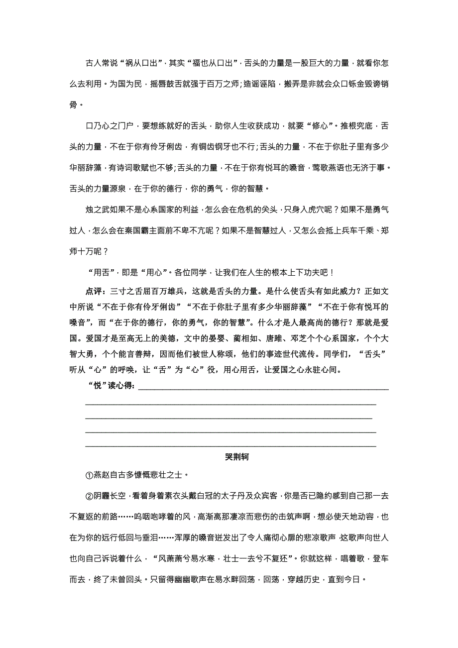 《优佳学案》高中语文（人教版）必修一同步全优设计：单元主题悦读（二） 话题二英雄礼赞 .doc_第2页