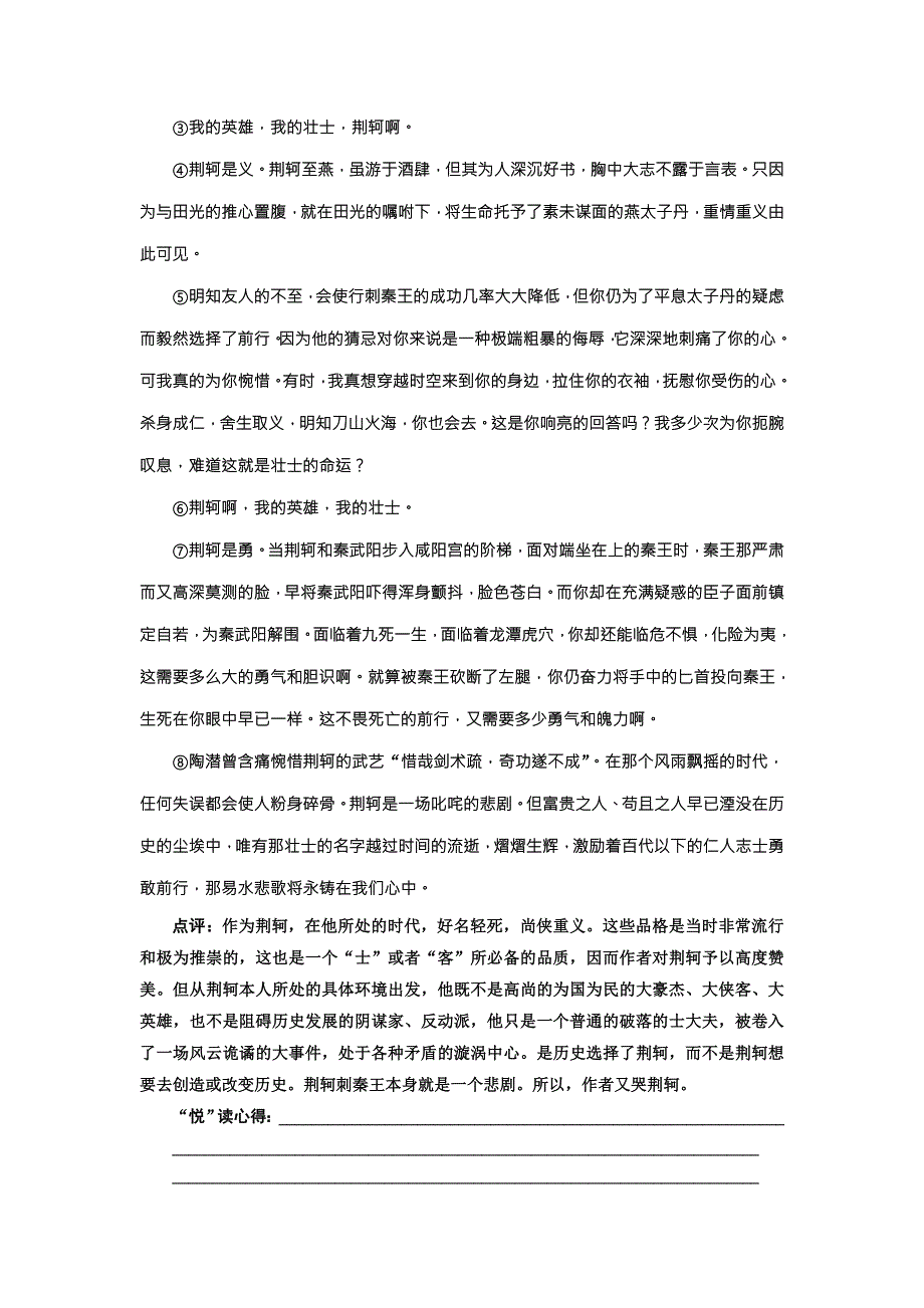 《优佳学案》高中语文（人教版）必修一同步全优设计：单元主题悦读（二） 话题二英雄礼赞 .doc_第3页