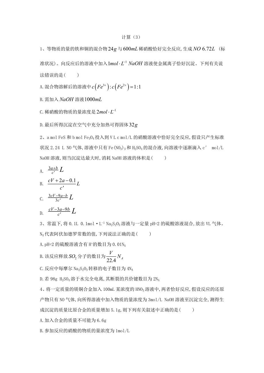 2020届高考化学全程一轮复习方略：专题一物质的量考点3化学反应计算的常用方法（3） WORD版含解析.doc_第1页