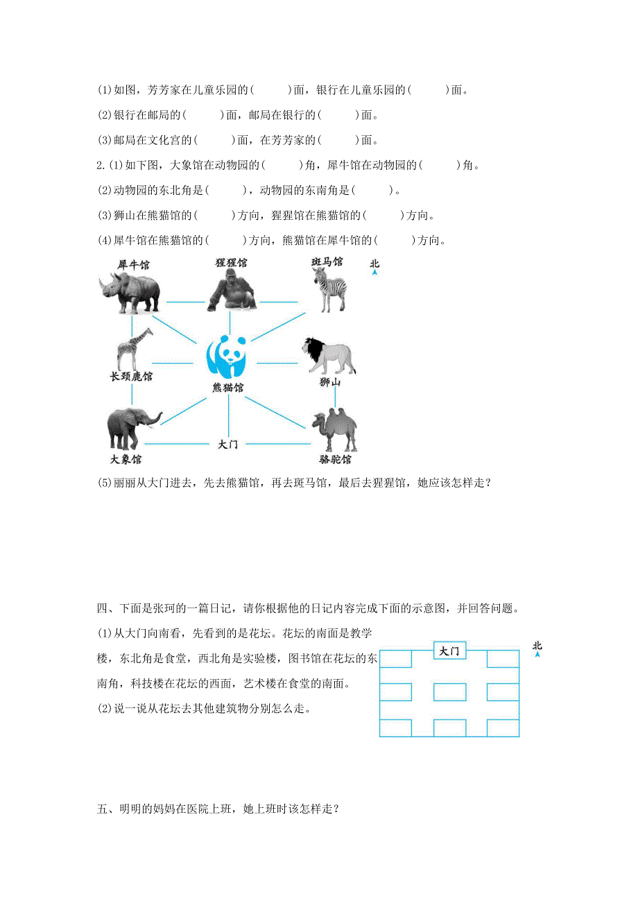 三年级数学下册 1 位置与方向（一）单元综合测试卷（2） 新人教版.docx_第2页