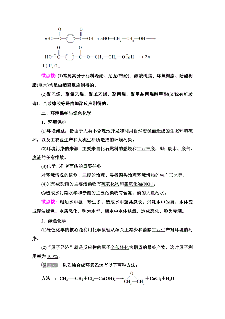 2020-2021学年人教版高中化学必修2学案：第4章 第2节　资源利用　环境保护 WORD版含解析.doc_第3页