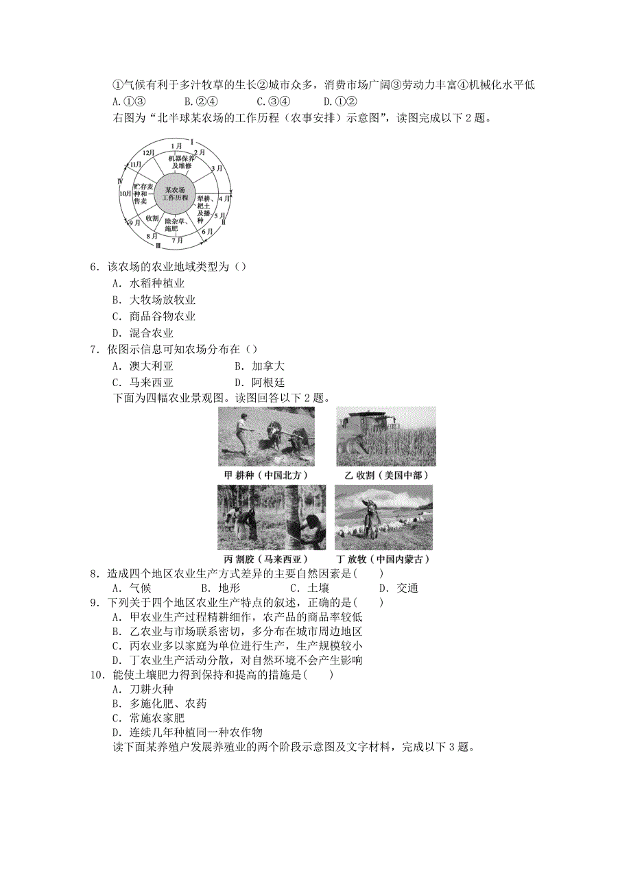 2012 年高一地理：必修二第三章 农业地域的形成与发展章综合测试3（新人教必修二）.doc_第2页