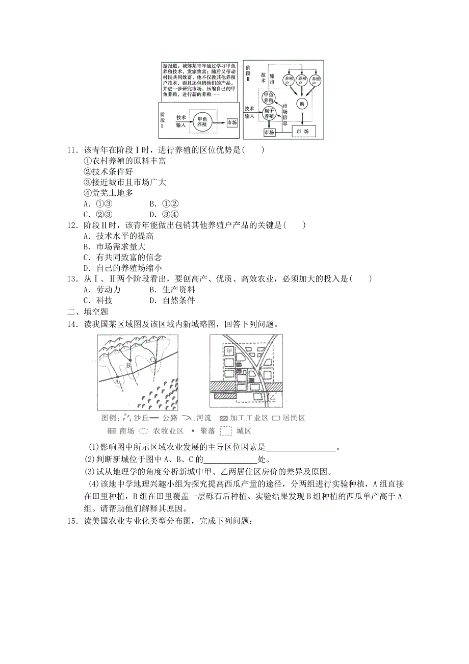 2012 年高一地理：必修二第三章 农业地域的形成与发展章综合测试3（新人教必修二）.doc_第3页