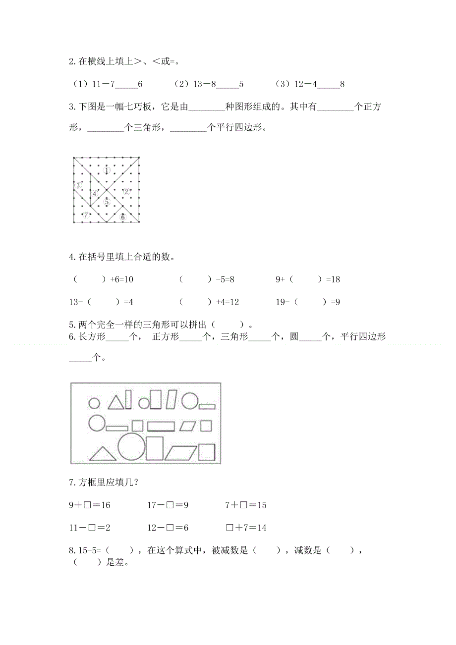 小学一年级下册数学《期中测试卷》1套.docx_第2页