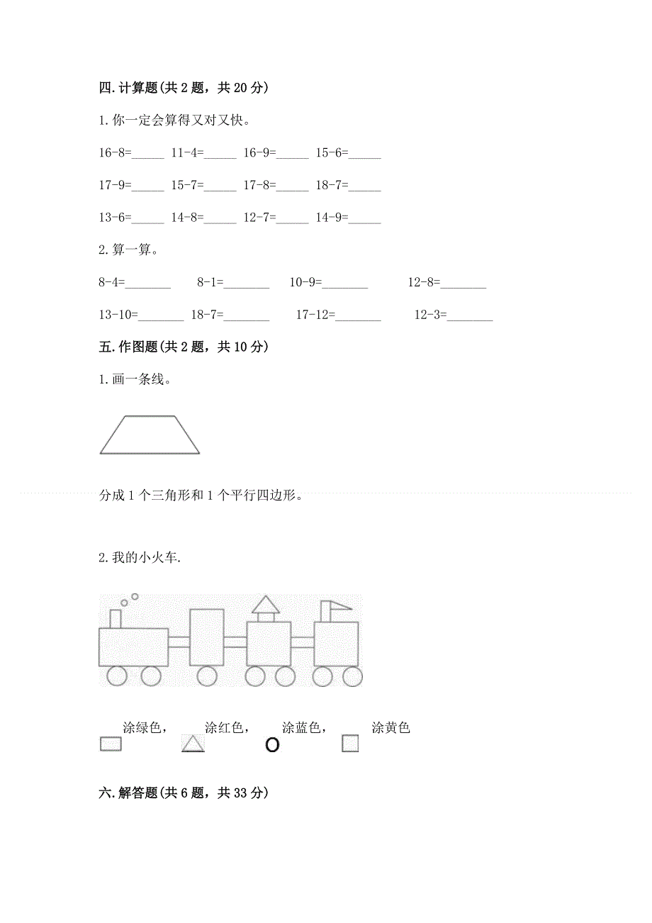 小学一年级下册数学《期中测试卷》1套.docx_第3页