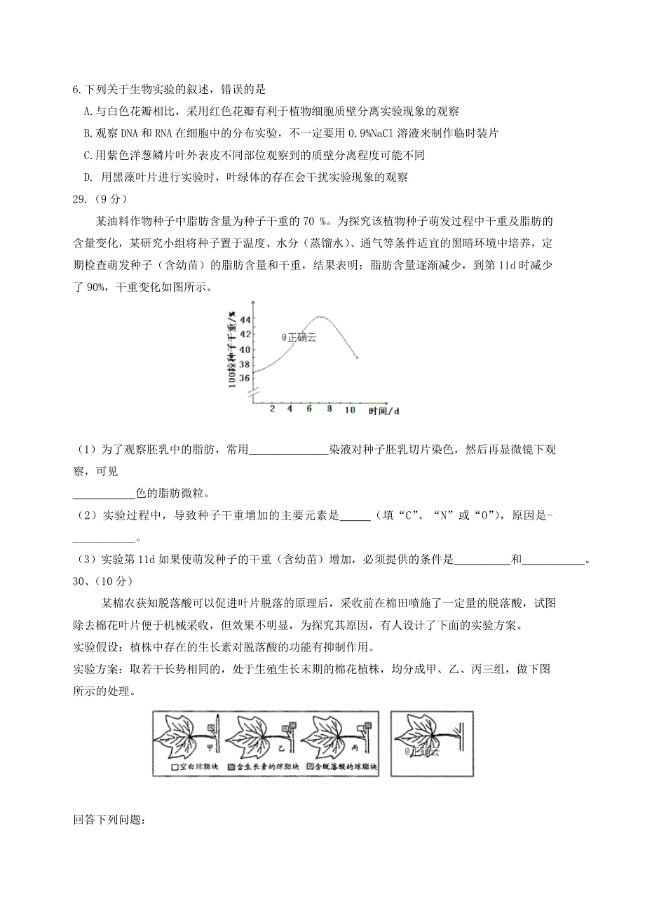 四川省成都外国语学校2019届高三下学期入学考试生物试卷 WORD版含答案.doc_第2页