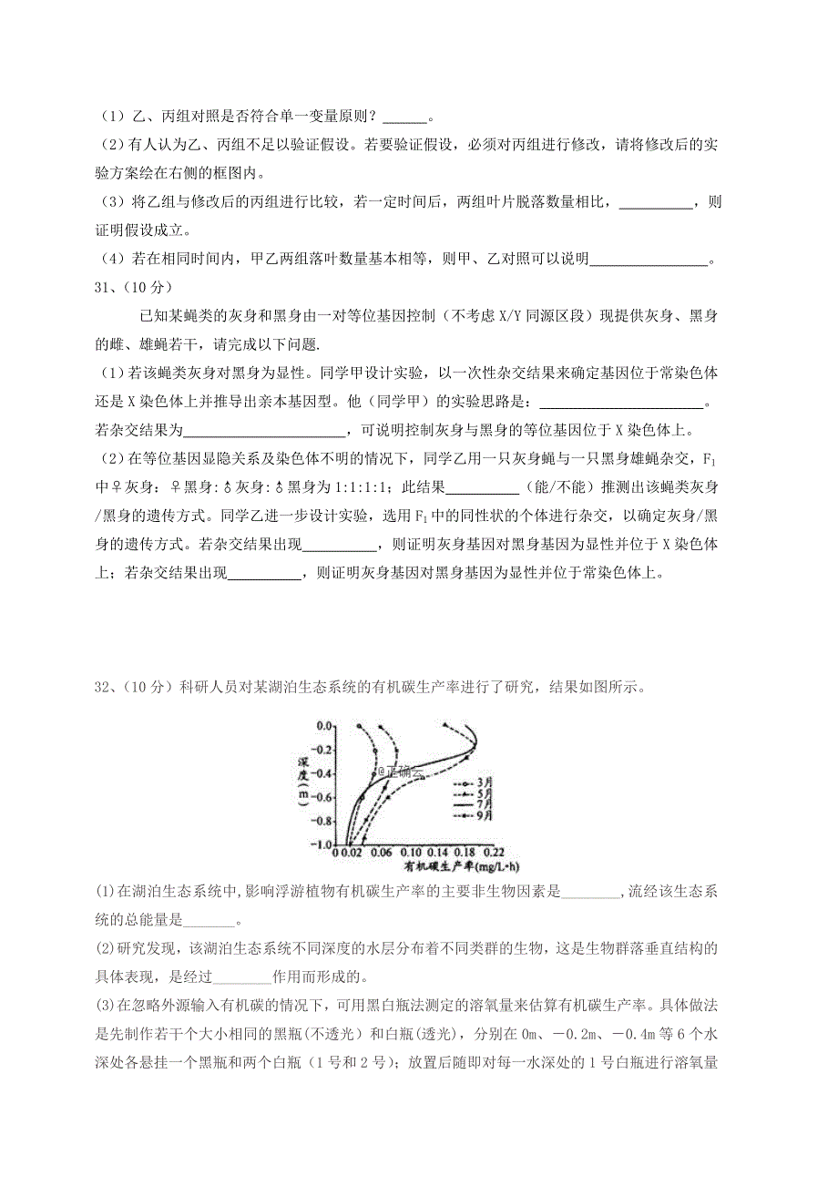 四川省成都外国语学校2019届高三下学期入学考试生物试卷 WORD版含答案.doc_第3页