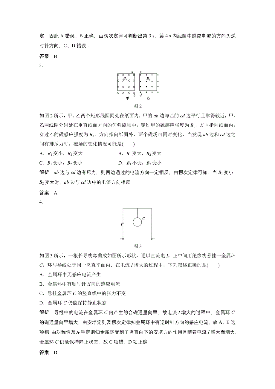 《创新设计》高中物理人教版选修3-2同步训练：第四章 电磁感应 章末检测2.doc_第2页