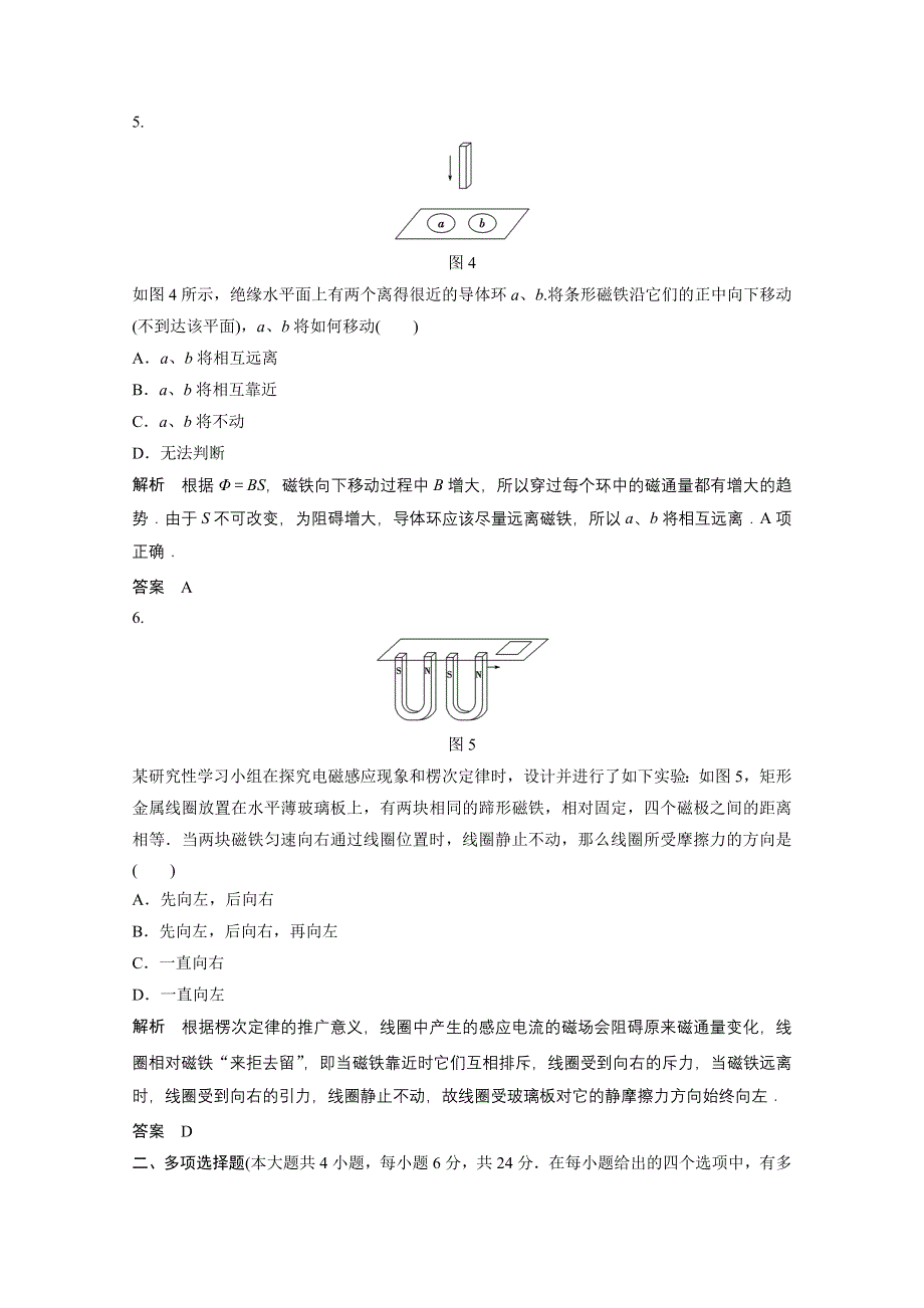 《创新设计》高中物理人教版选修3-2同步训练：第四章 电磁感应 章末检测2.doc_第3页