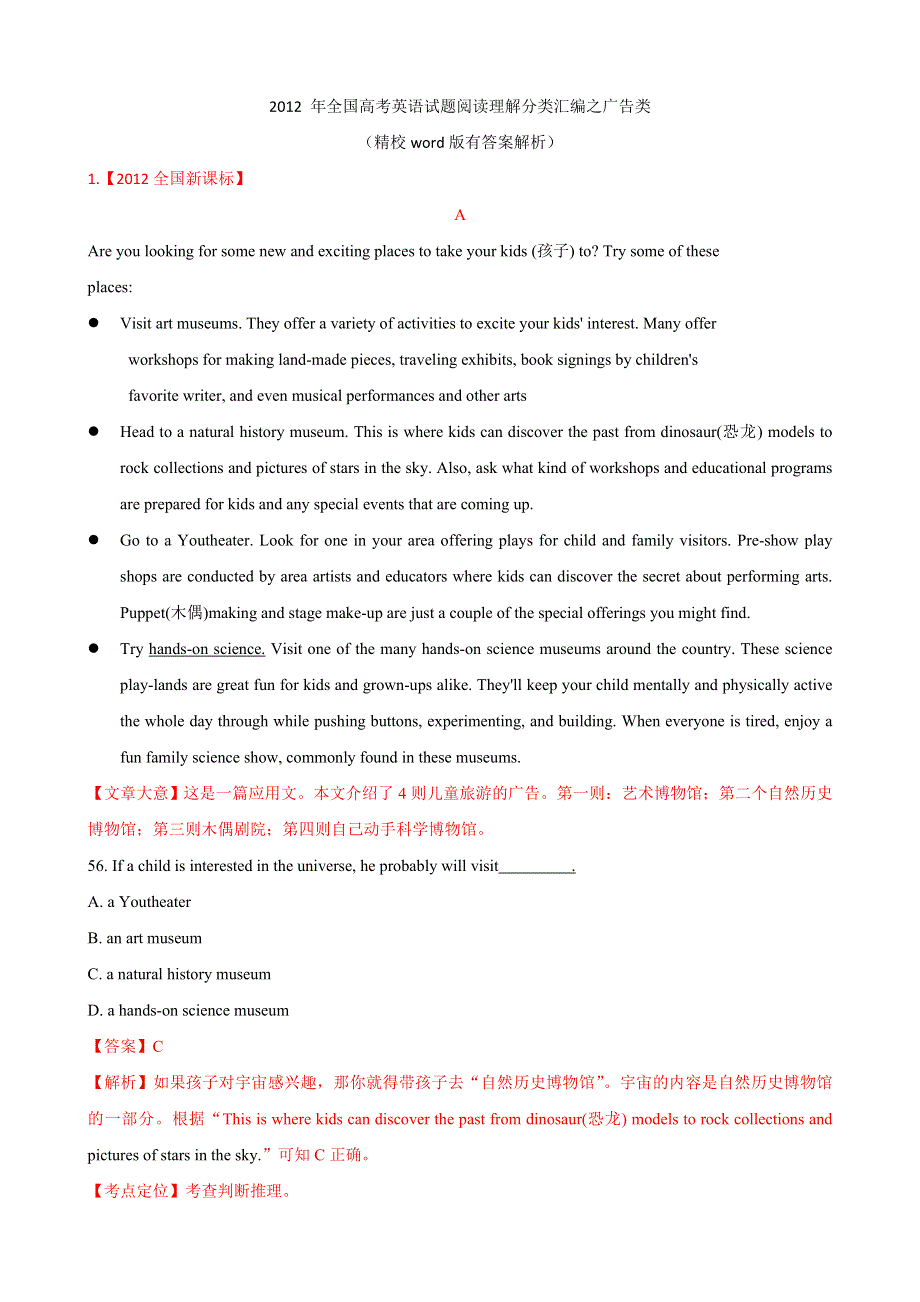 2012 年全国高考英语试题阅读理解分类汇编之广告类.doc_第1页