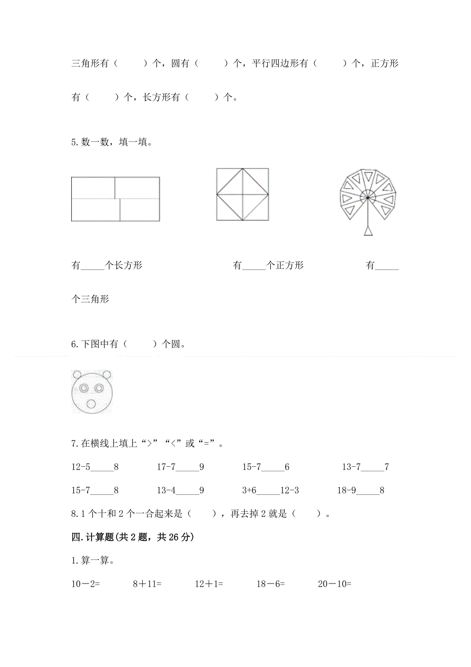 小学一年级下册数学《期中测试卷》【b卷】.docx_第3页