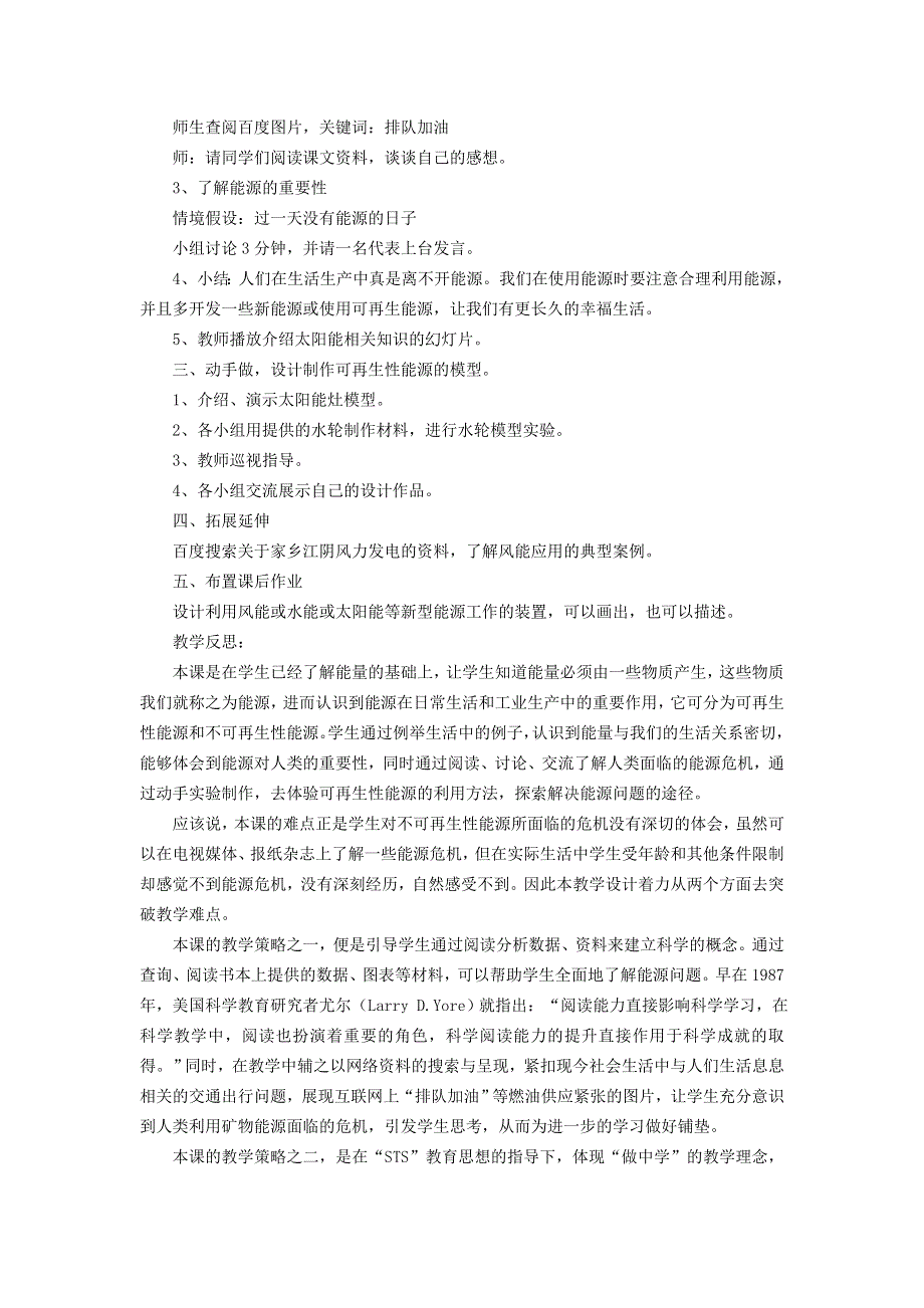 2022九年级物理全册 第二十二章 能源与可持续发展 第1节 能源教案1 （新版）新人教版.doc_第2页